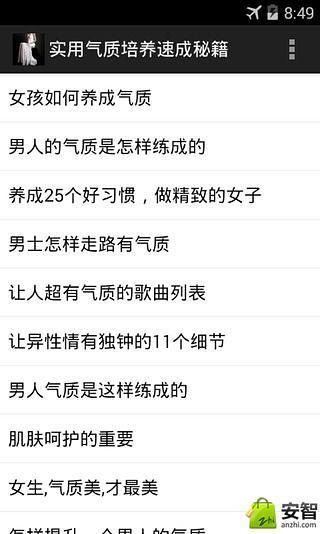 实用气质培养速成秘籍截图1