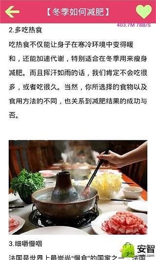 快速减肥妙招截图2