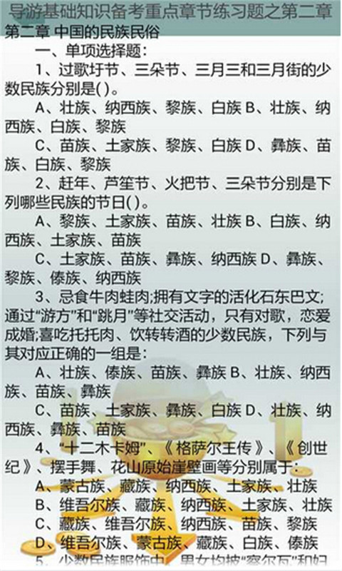 导游资格考试模拟题截图3