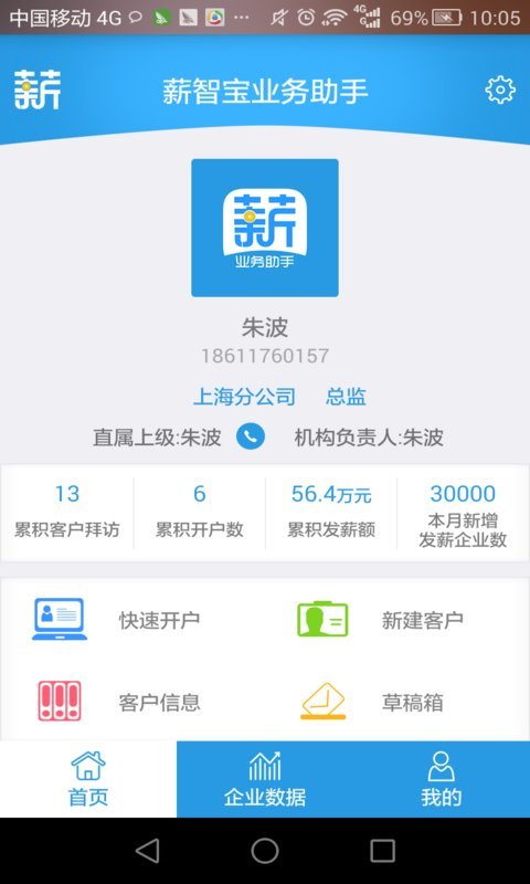 薪智宝业务助手截图3