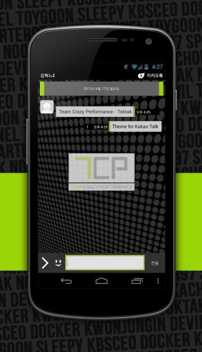 [Kakao Theme] Crazy Dark截图5