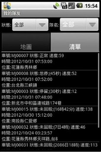 EZTrack GPS Dispatch System截图7