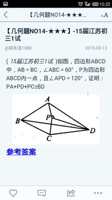 941奥数题库-初中截图2