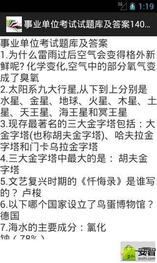 事业单位考试试题截图4