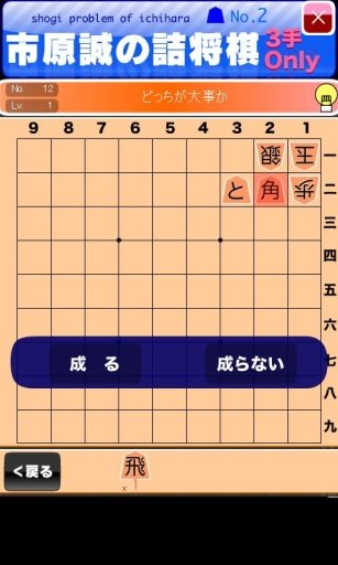 市原诚の诘将棋2(3手诘オンリー)截图2