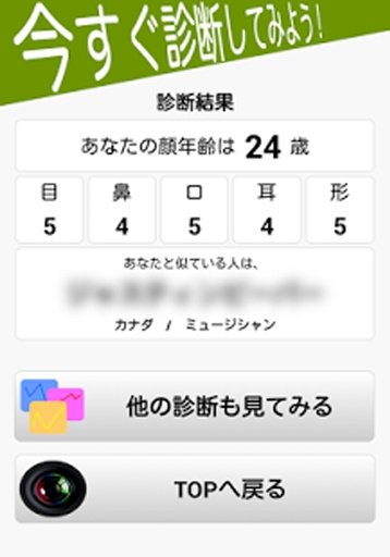 颜年齢诊断カメラ截图1