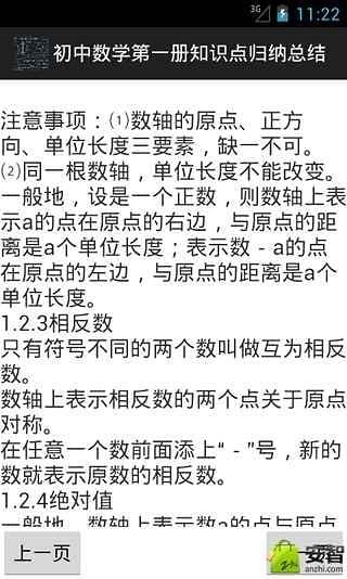 初中数学第一册知识点总结截图6