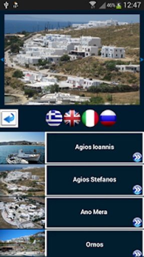 Mykonos my Guide截图4