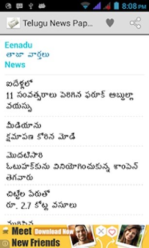 Telugu News Papers Free截图2
