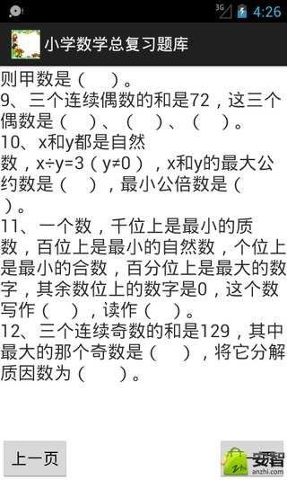 小学数学总复习题库截图6