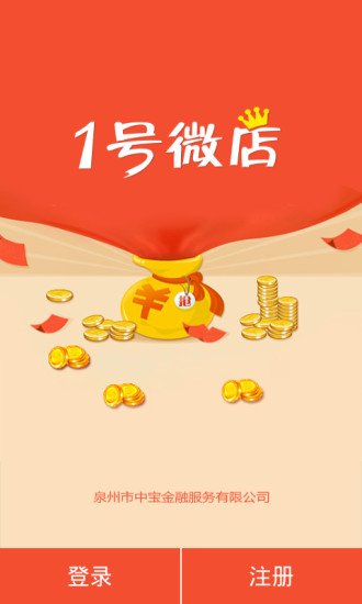 一号微店截图6