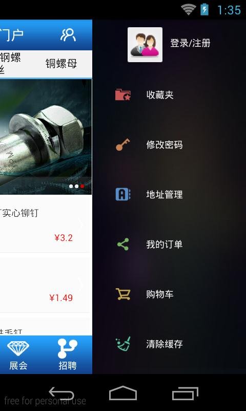 广东五金制品门户截图3