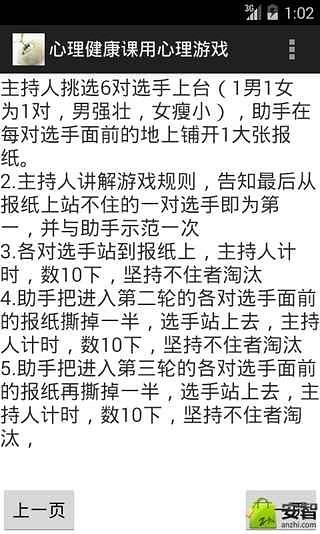 心理健康课用心理游戏截图2