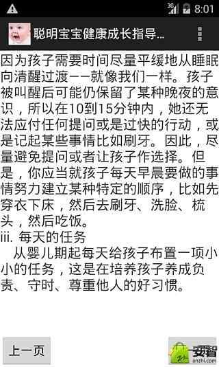 聪明宝宝健康成长指导手册截图4