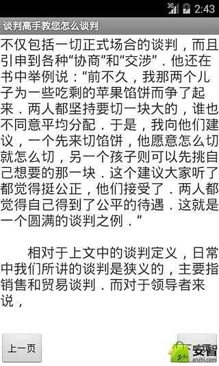 谈判高手教您怎么谈判截图5