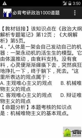 必背考研政治1000道题截图4