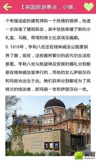 英国旅游攻略截图3