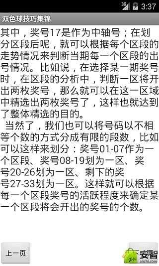 双色球技巧集锦截图2