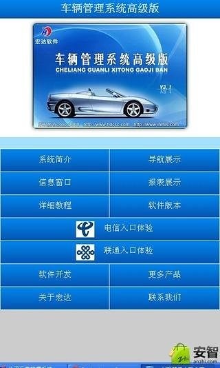 车辆管理系统高级版截图4