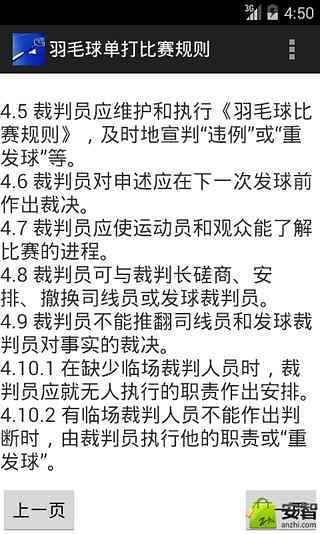 羽毛球单打比赛规则截图1