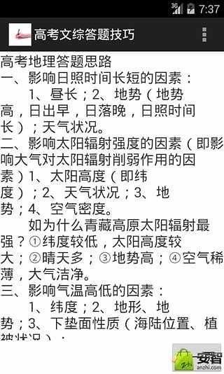 高考文综答题技巧截图2