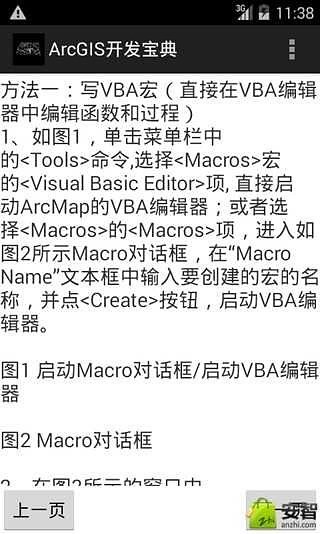 ArcGIS开发宝典截图3