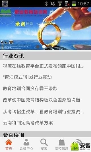 职业教育培训网截图5