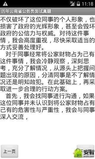 历年云南省公务员面试真题截图4