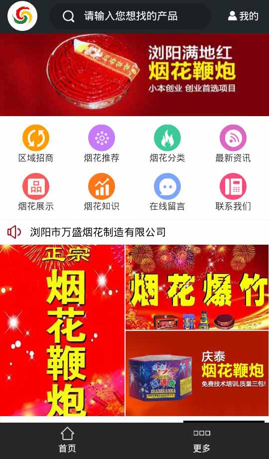 浏阳烟花网下载2016安卓最新版_浏阳烟花网手