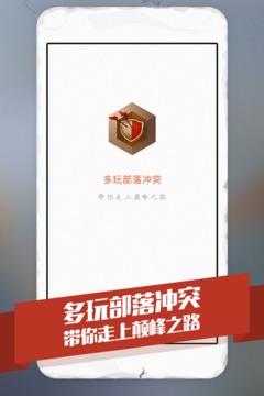 多玩盒子 for 部落冲突截图