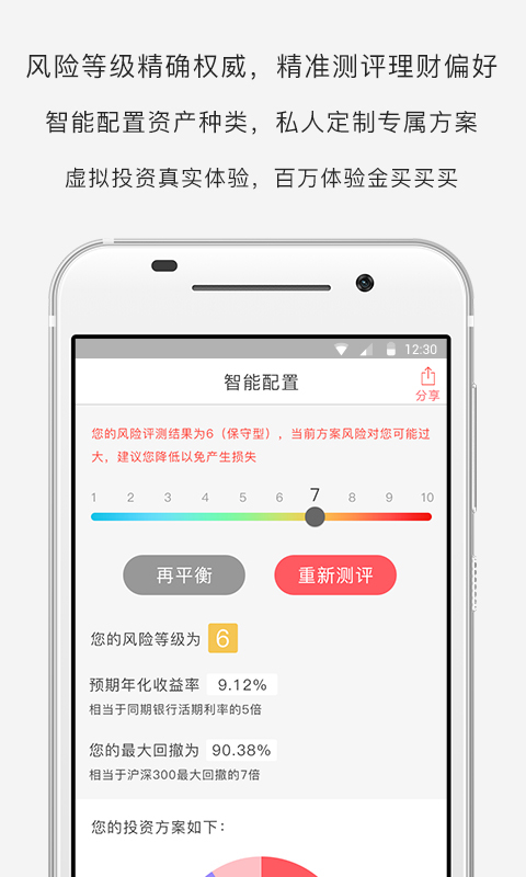 合金理财截图2