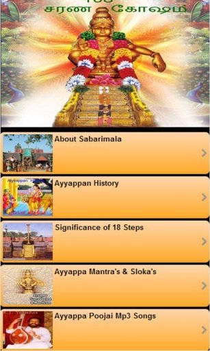 Ayyappan Sarana Gosham截图1