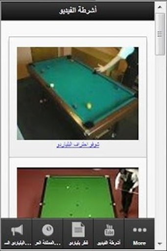 Arabian Billiards and Snooker截图2