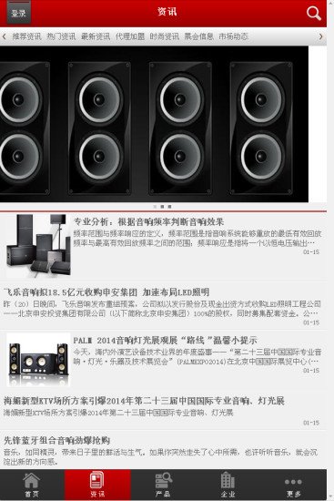 中国音响行业门户截图2