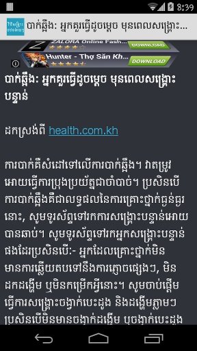 Khmer Firstaid截图3