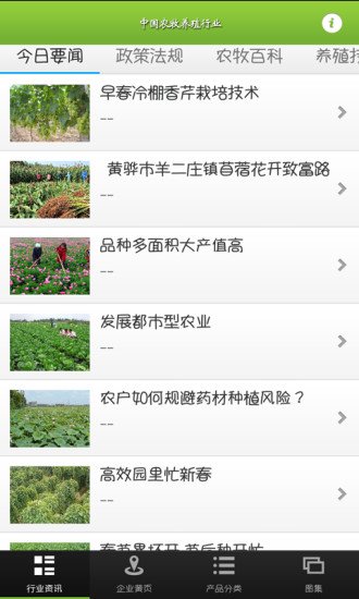 中国农牧养殖行业截图4