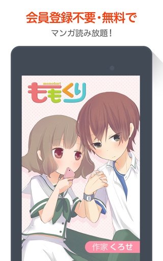 无料漫画 ももくり Comicoで大人気のマンガ作品相似应用下载 豌豆荚