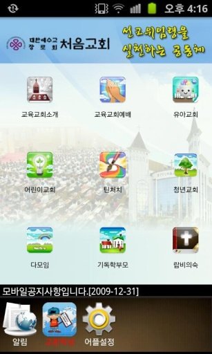 처음교회截图3