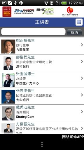 SME Conference &amp; ICC 2013截图2