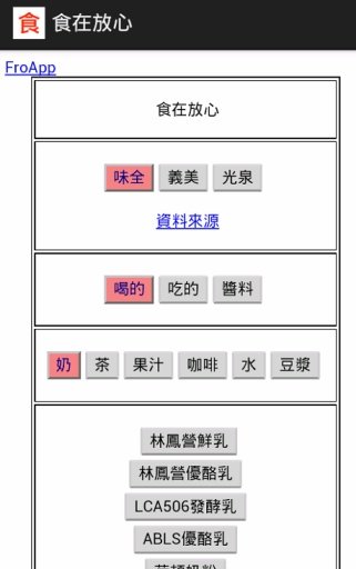 食在放心截图1