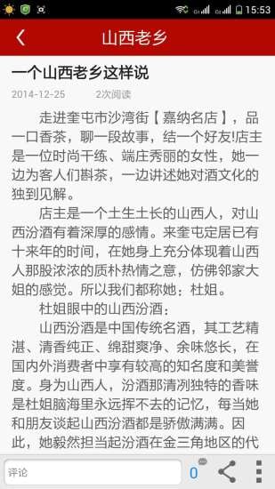 山西老乡俱乐部截图3