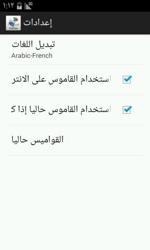 Arabic-French Dictionary截图2