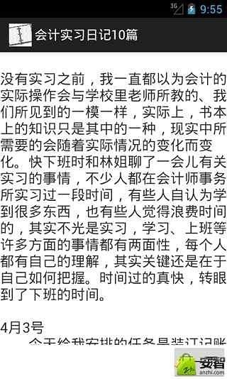 会计实习日记10篇截图1