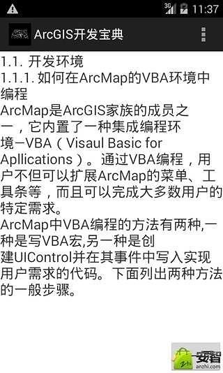 ArcGIS开发宝典截图1