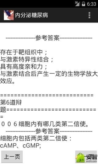 内分泌糖尿病截图5