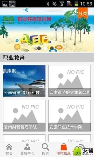 职业教育培训网截图4