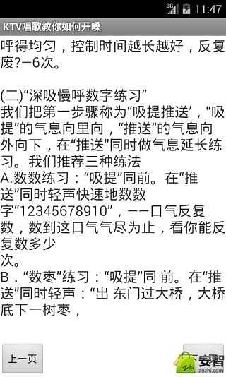 KTV唱歌教你如何开嗓截图2