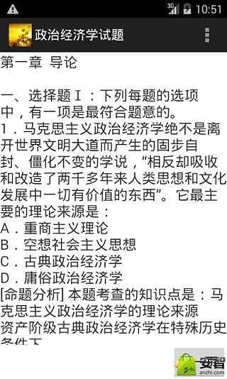 政治经济学试题截图3