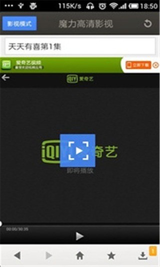 魔力影视(高清版)截图2