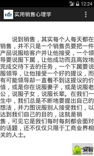 实用销售心理学截图1